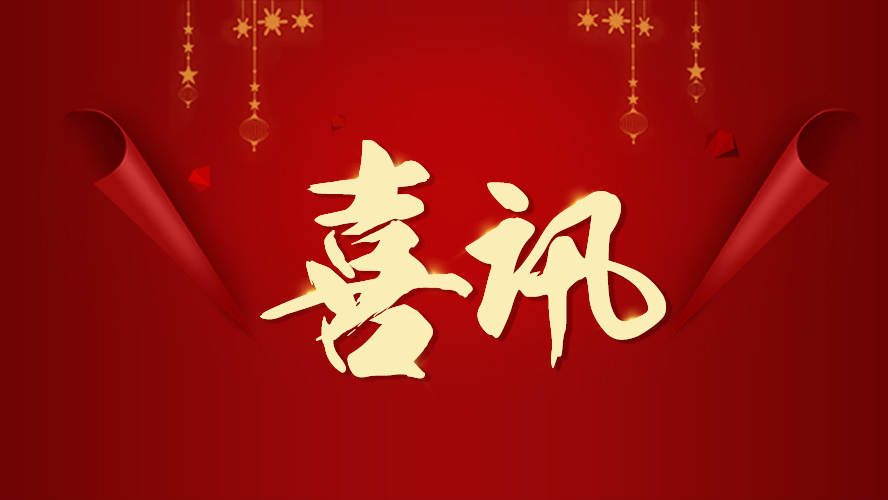 喜訊 | 東港家具再獲兩項(xiàng)榮譽(yù)！